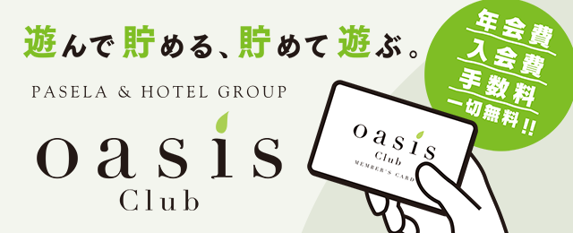 OASISポイントカード